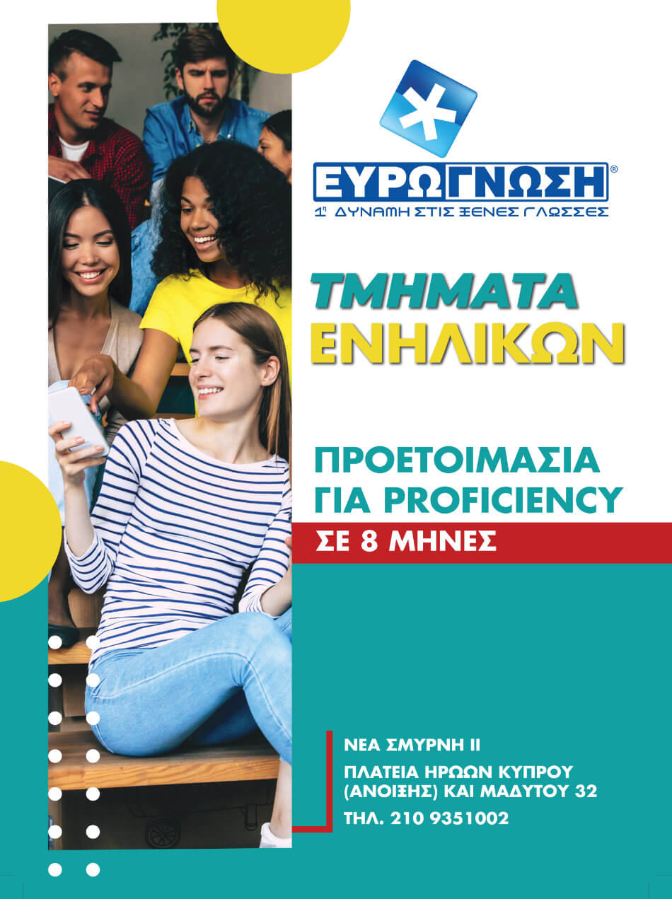 Προγράμματα για Ενήλικες