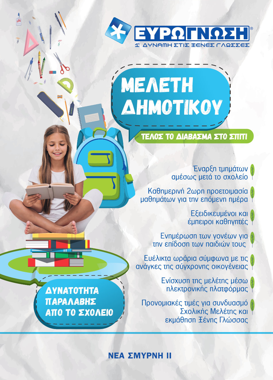 Διαφημιστικό banner